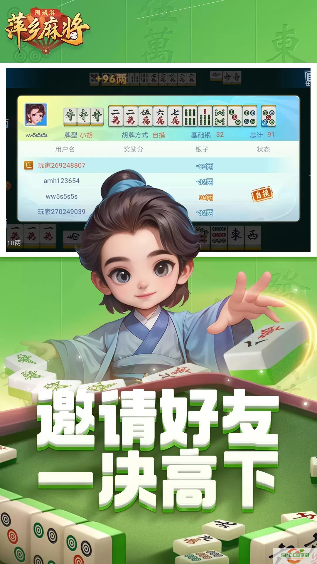 同城游萍乡麻将官网版手游