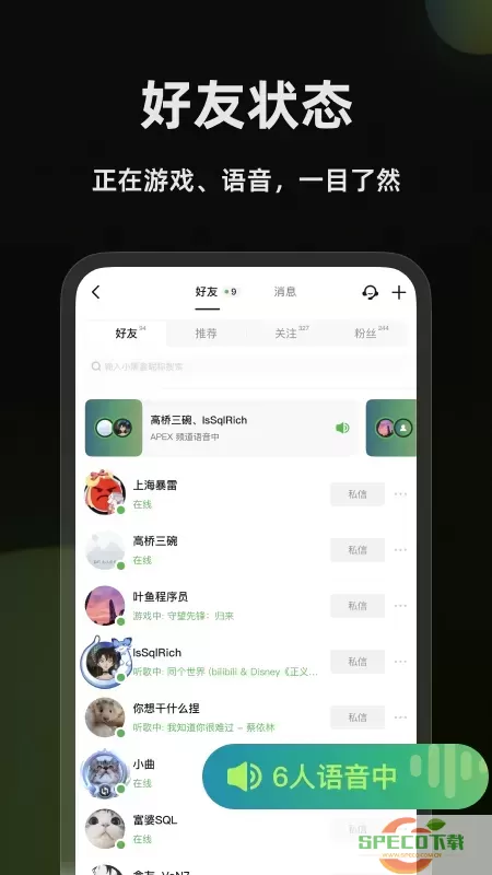 黑盒语音下载手机版