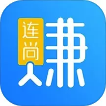 连尚赚钱吧官网正版下载