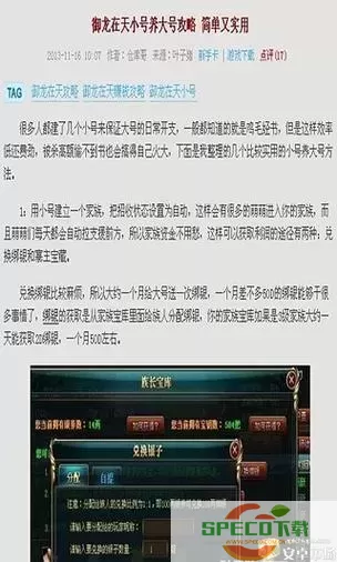 御龙在天怀旧服新区升级攻略-御龙在天怀旧服冲级攻略图3