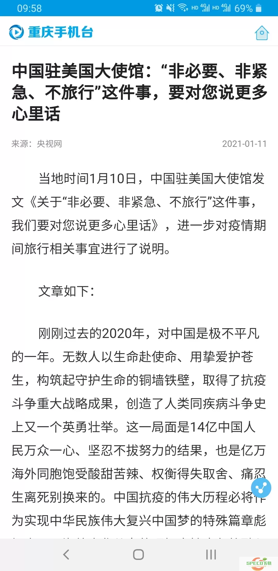 重庆渝中官网版下载