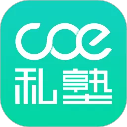 COE私塾下载新版