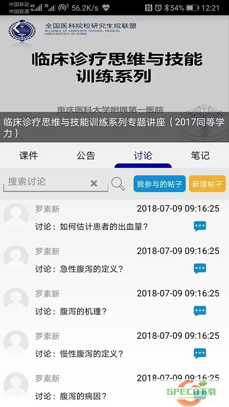 人卫慕课官网版最新