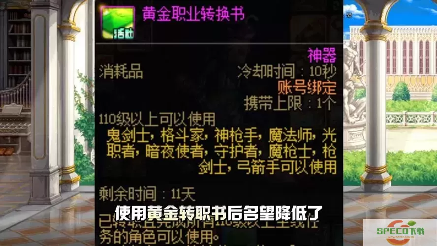 dnf黄金书可以扭转属性吗图1