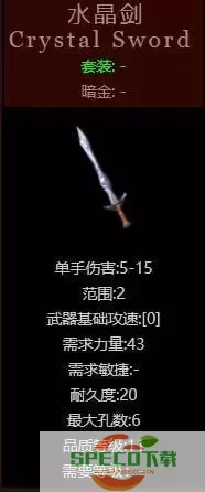 暗黑破坏神2六孔幻化之刃图1