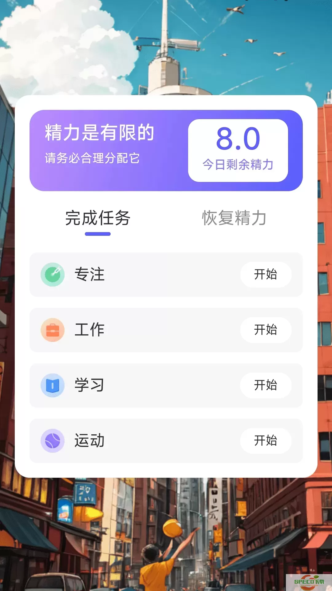 奋进计步老版本下载