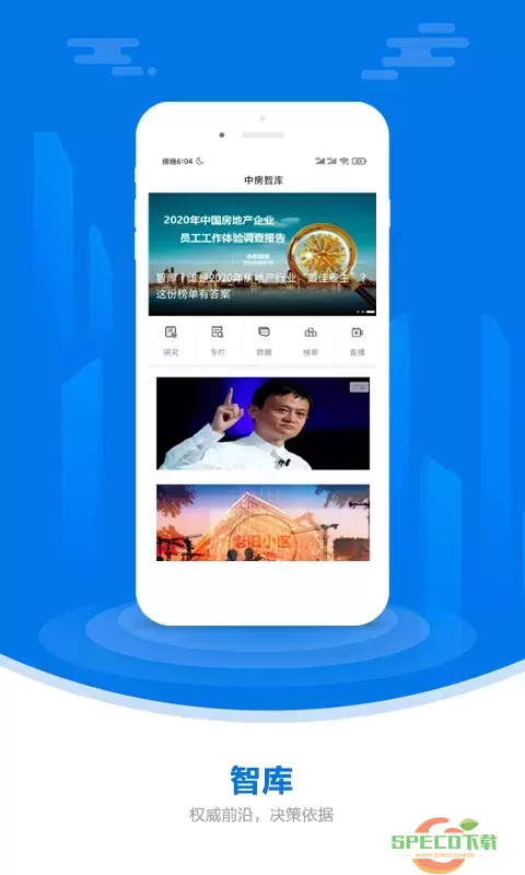 中国房地产报官网版app