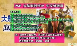 大航海时代4 psp3000-大航海时代4 psp