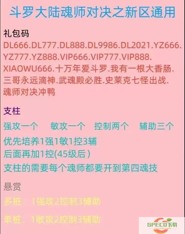 魂师对决50连抽礼包码在哪领-魂师对决50连抽礼包码在哪领2024图1