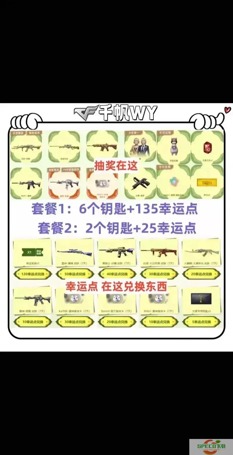 穿越火线2024年12月活动-cf2021年4月活动预告图2