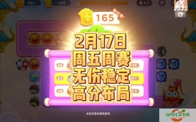 保卫萝卜4每周挑战攻略2024年2月2号周五图2