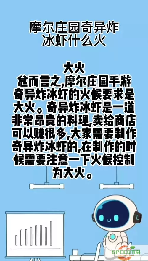 摩尔庄园手游奇异炸冰虾制作方法及解锁条件详解图1