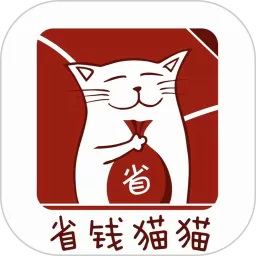 省钱猫猫2024最新版