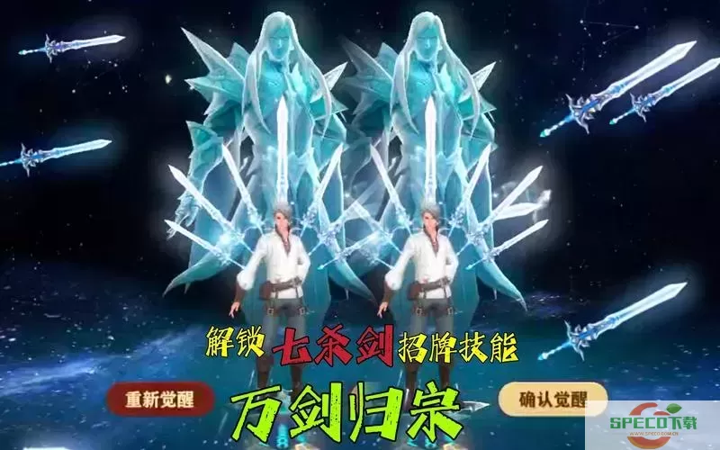 斗罗大陆2绝世唐门手游七杀剑-斗罗大陆2绝世唐门手游七杀剑攻略图1