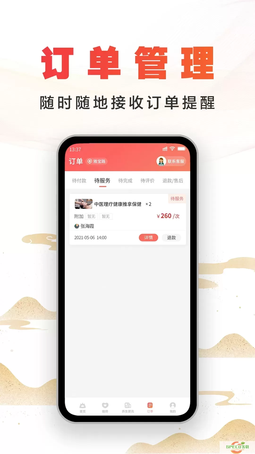 尚约商家端最新版下载