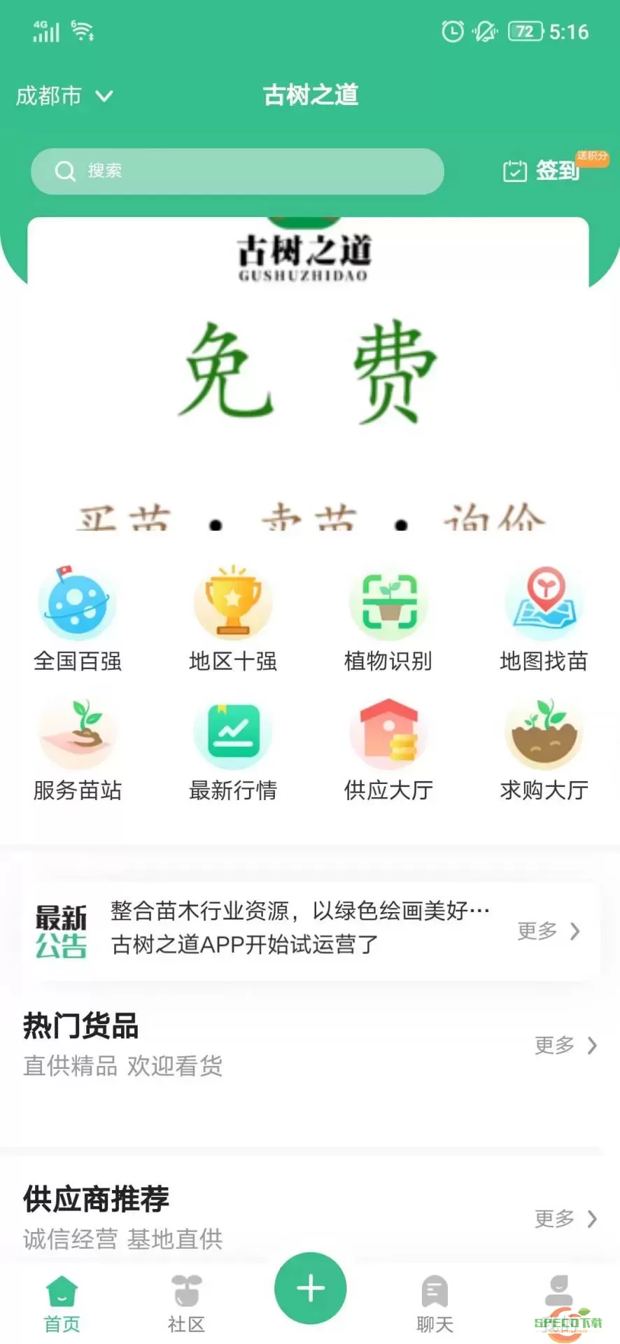 树之道官网版下载