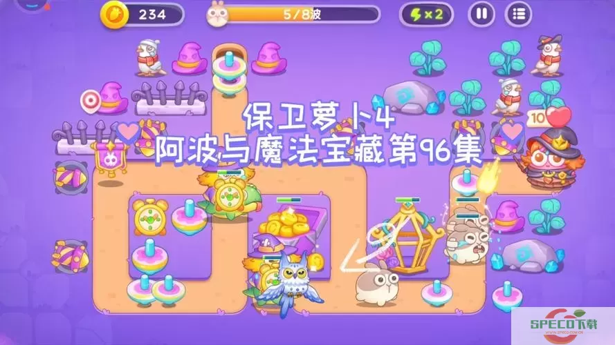 保卫萝卜4攻略魔法宝藏68图2