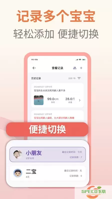 儿童成长记录下载手机版