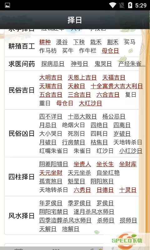 易学万年历软件下载