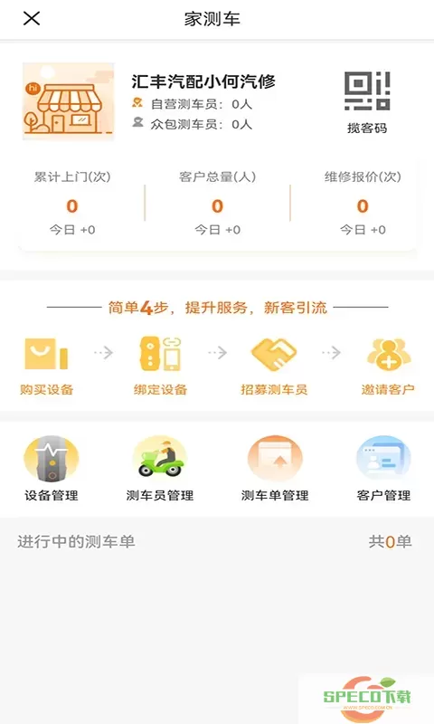 汽修抢单app下载