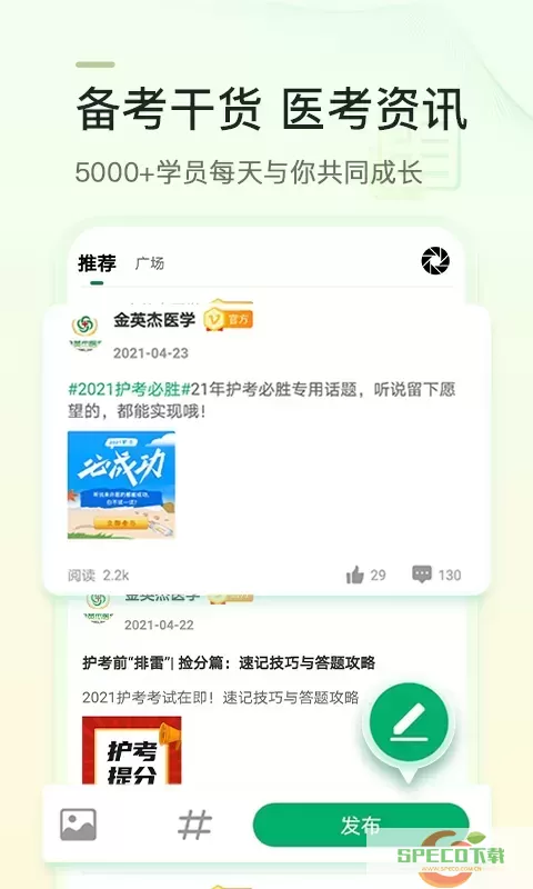 金英杰医学下载官网版