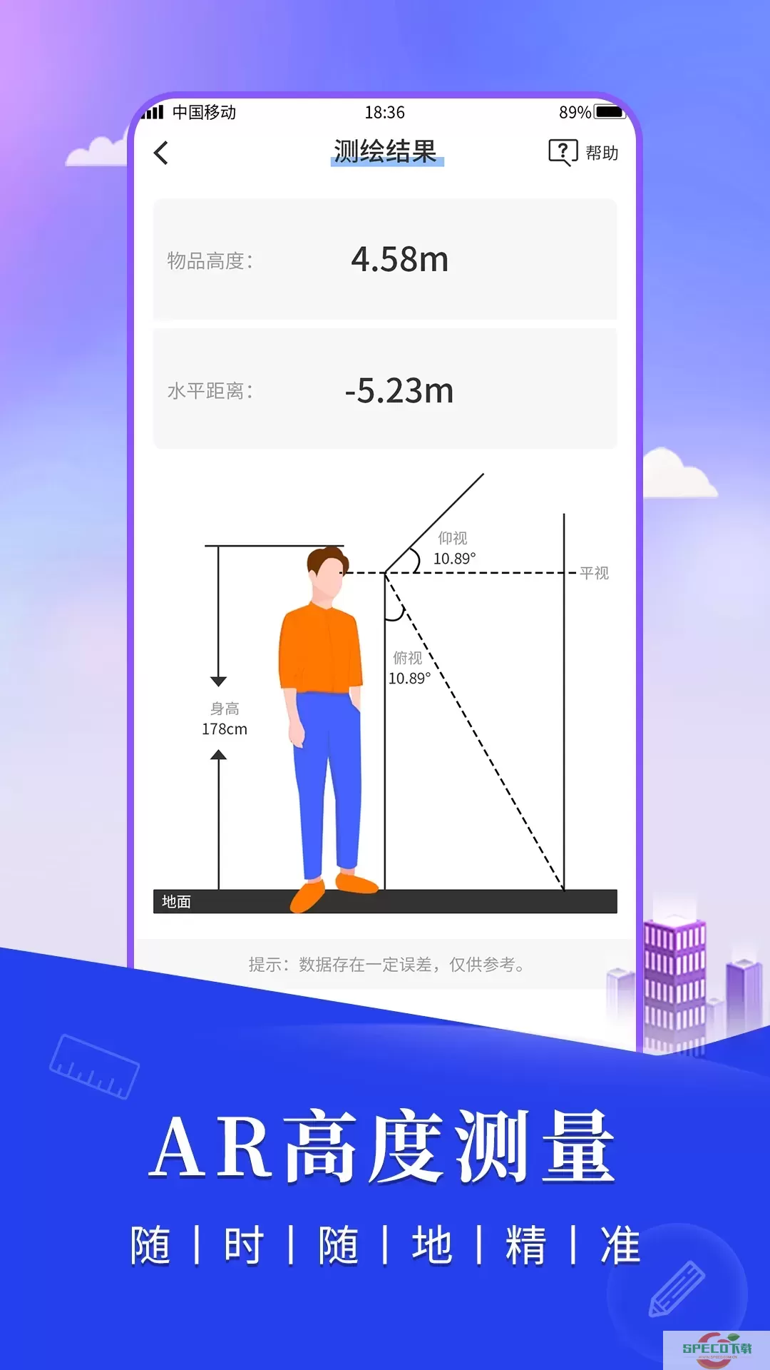 尺子测距仪app最新版