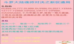 魂师对决50连抽礼包码在哪领-魂师对决50连抽礼包码在哪领2024