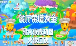 摩尔庄园五星菜需要做多少次-摩尔庄园手游五星菜需要做多少次