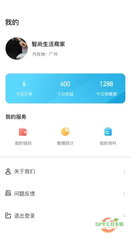 智尚生活商家端下载app