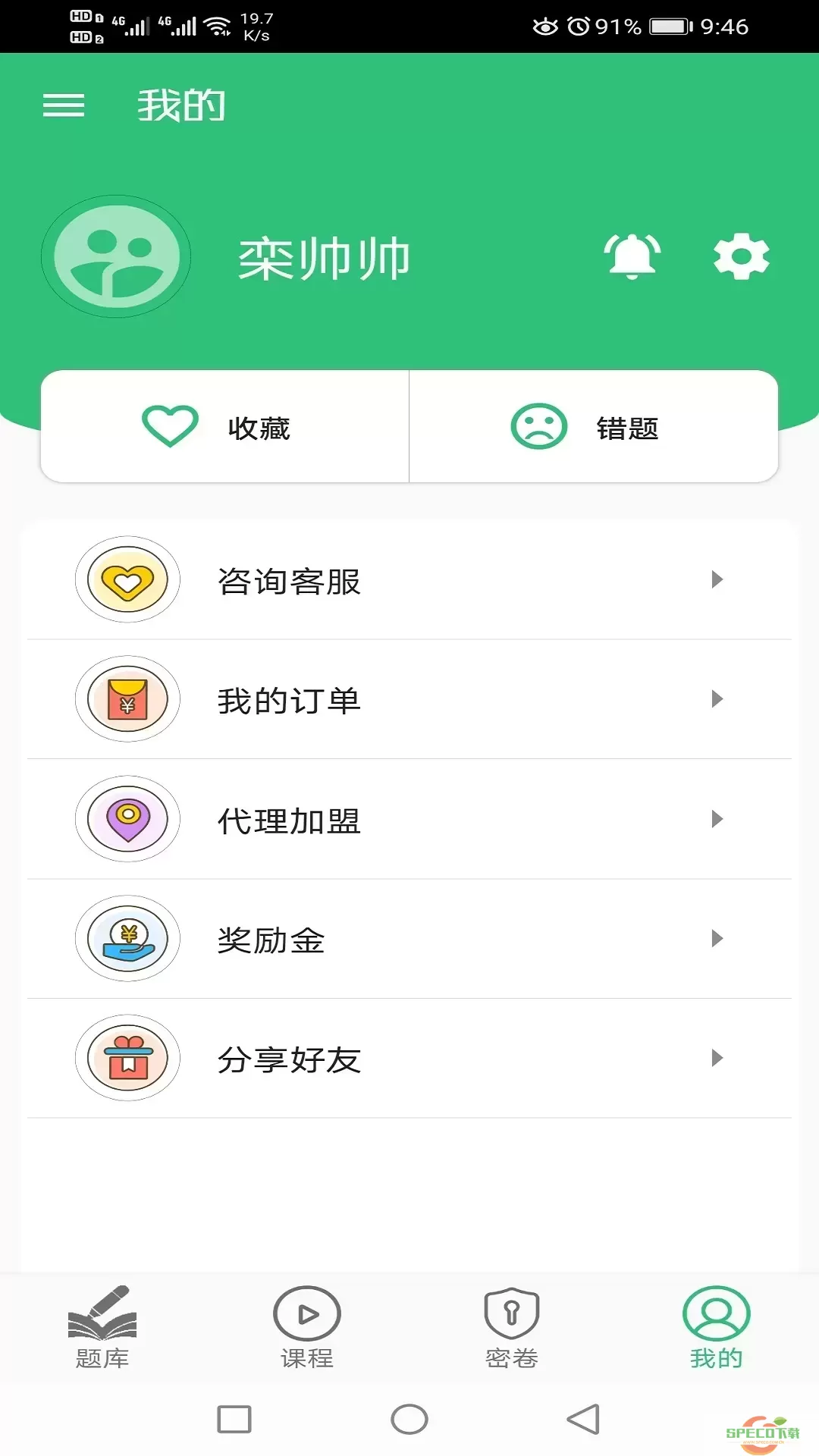 国家统一法律职业资格考试官网版app