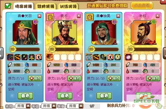 胡莱三国：有哪些武将具备控制技能能力？图2