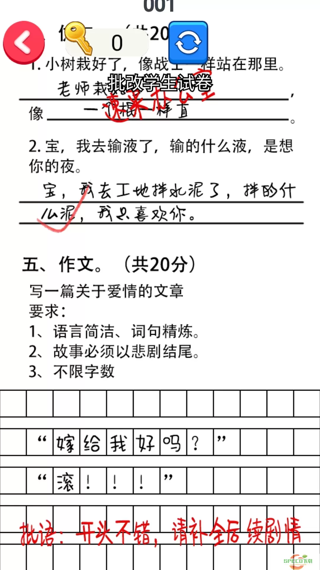 帮老师打分官网版手游