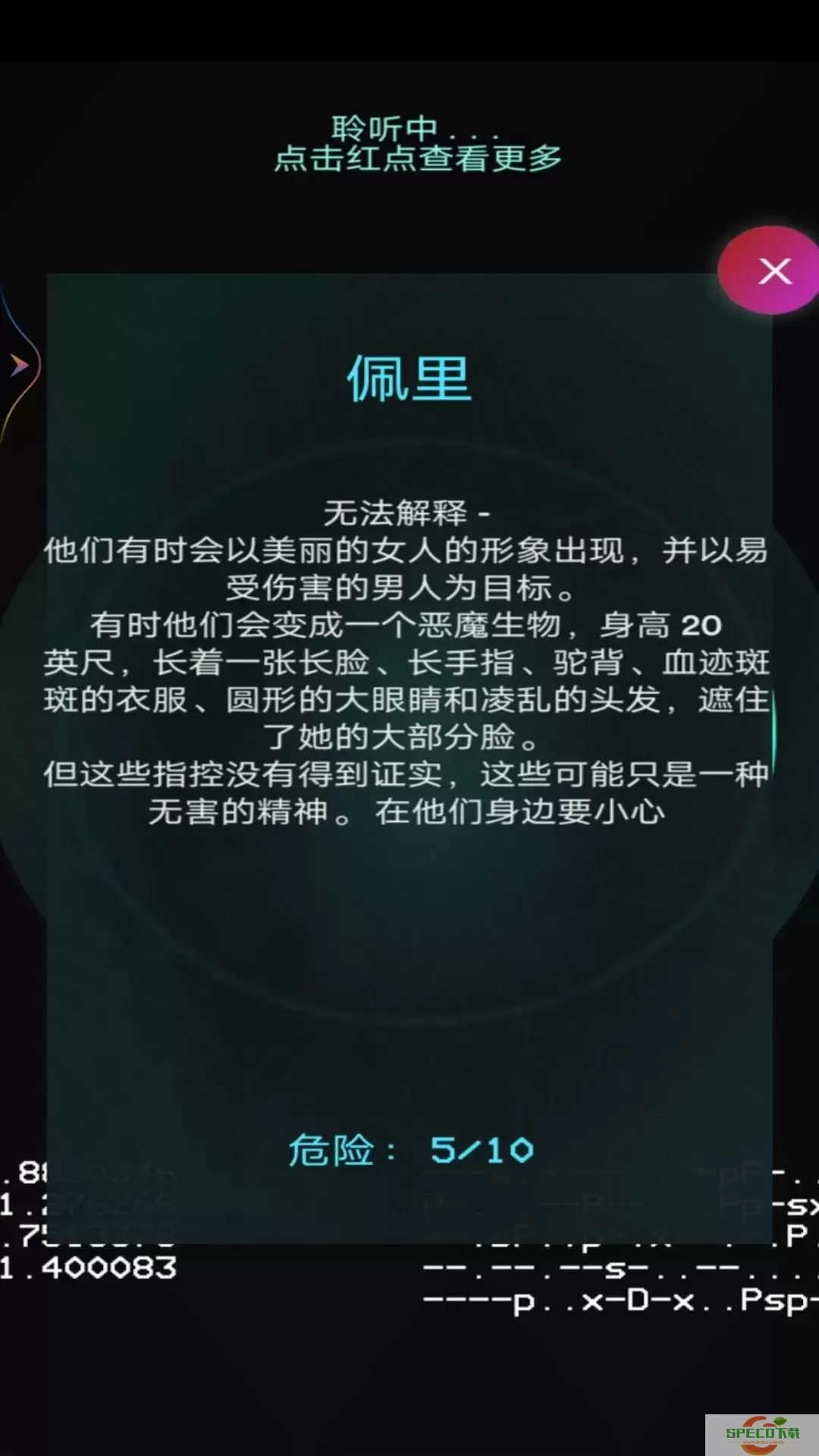 灵魂魔妖探测器官方版本