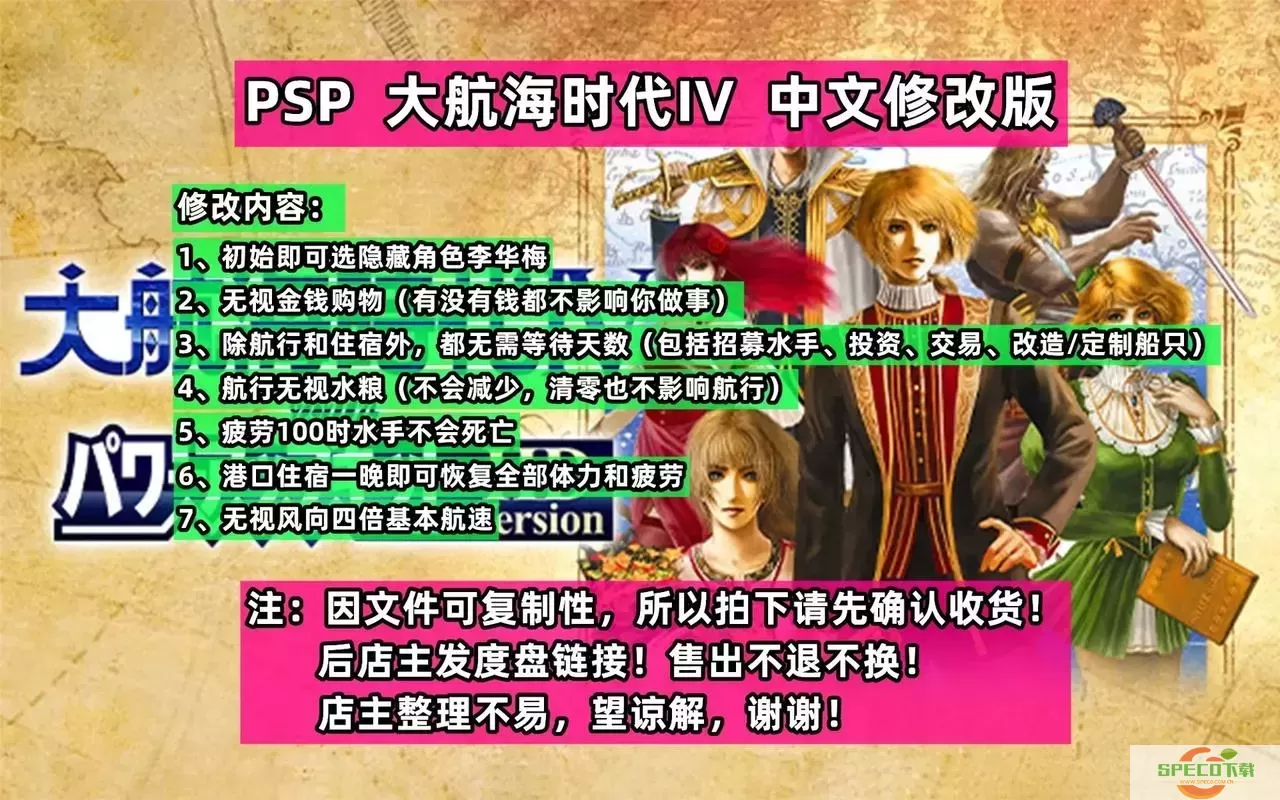 psp大航海时代4有几个主角-psp大航海时代4有几个主角名字图1