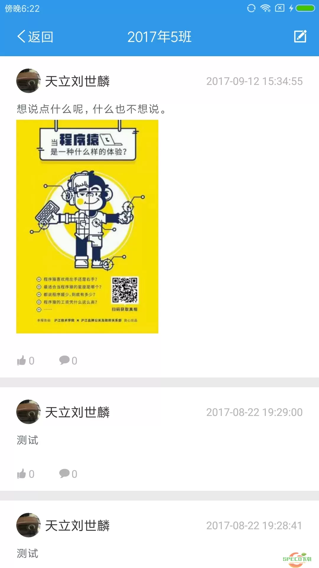 爱上学家长版安卓版下载