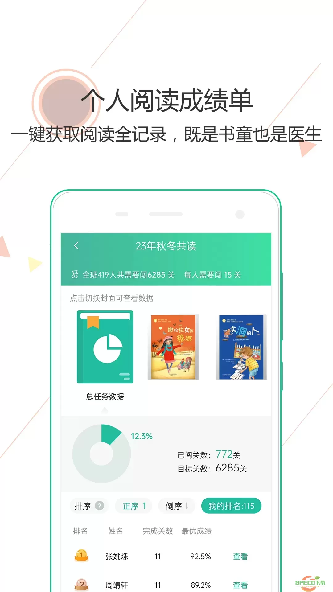 阅伴学生端app最新版