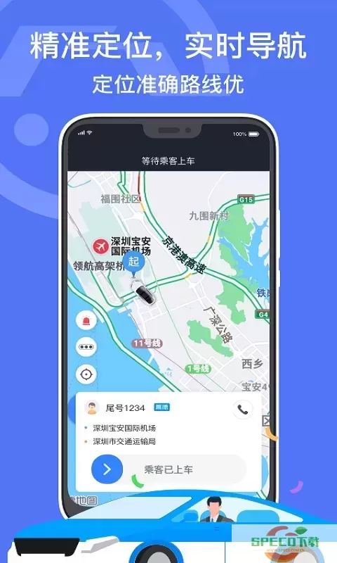 深圳出租司机端app最新版