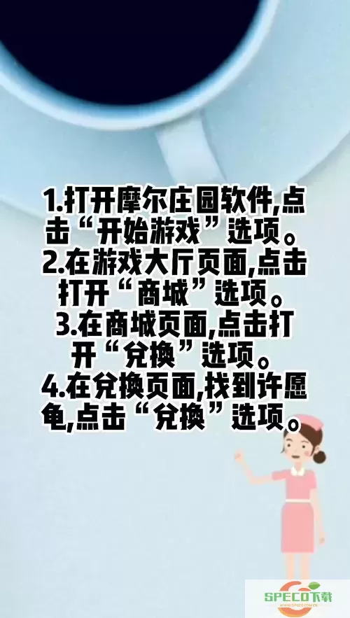 摩尔庄园手游许愿龟在哪兑换-摩尔庄园手游许愿龟可以兑换什么图3