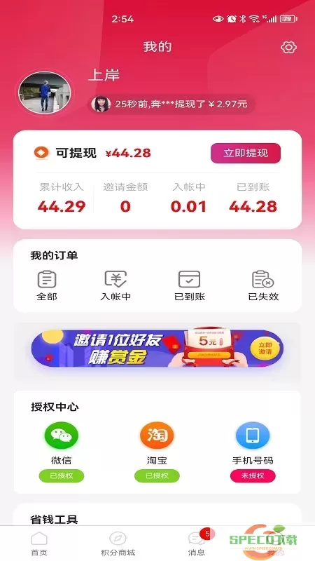 惠呆萌app最新版