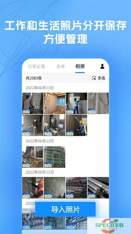 趁手工程记录官网版app