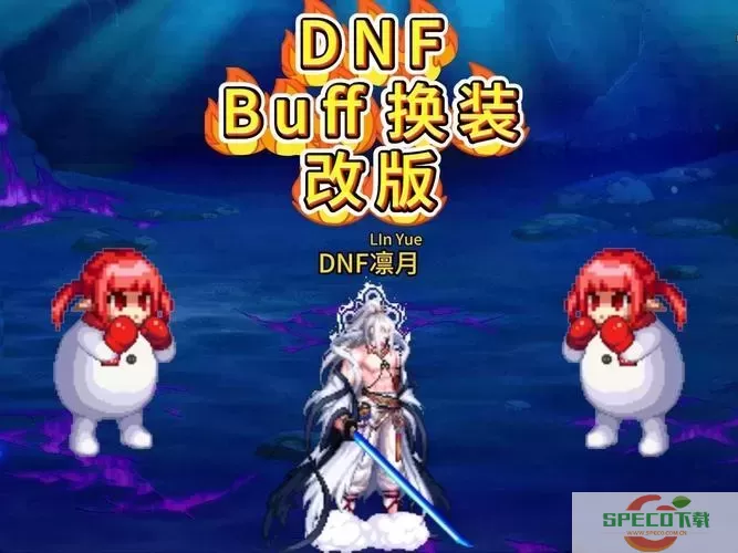 dnf狂战完美换装是什么图1