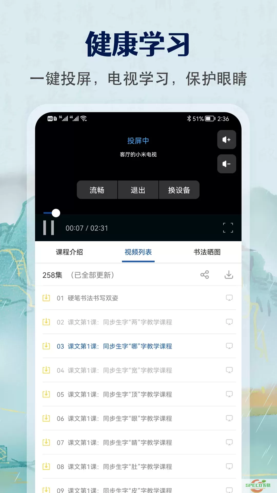 少儿硬笔书法练字下载app