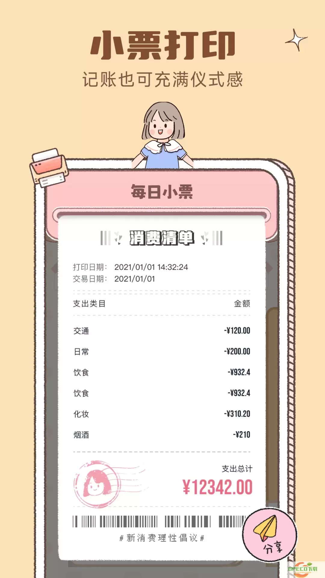 恋恋记账官网版app