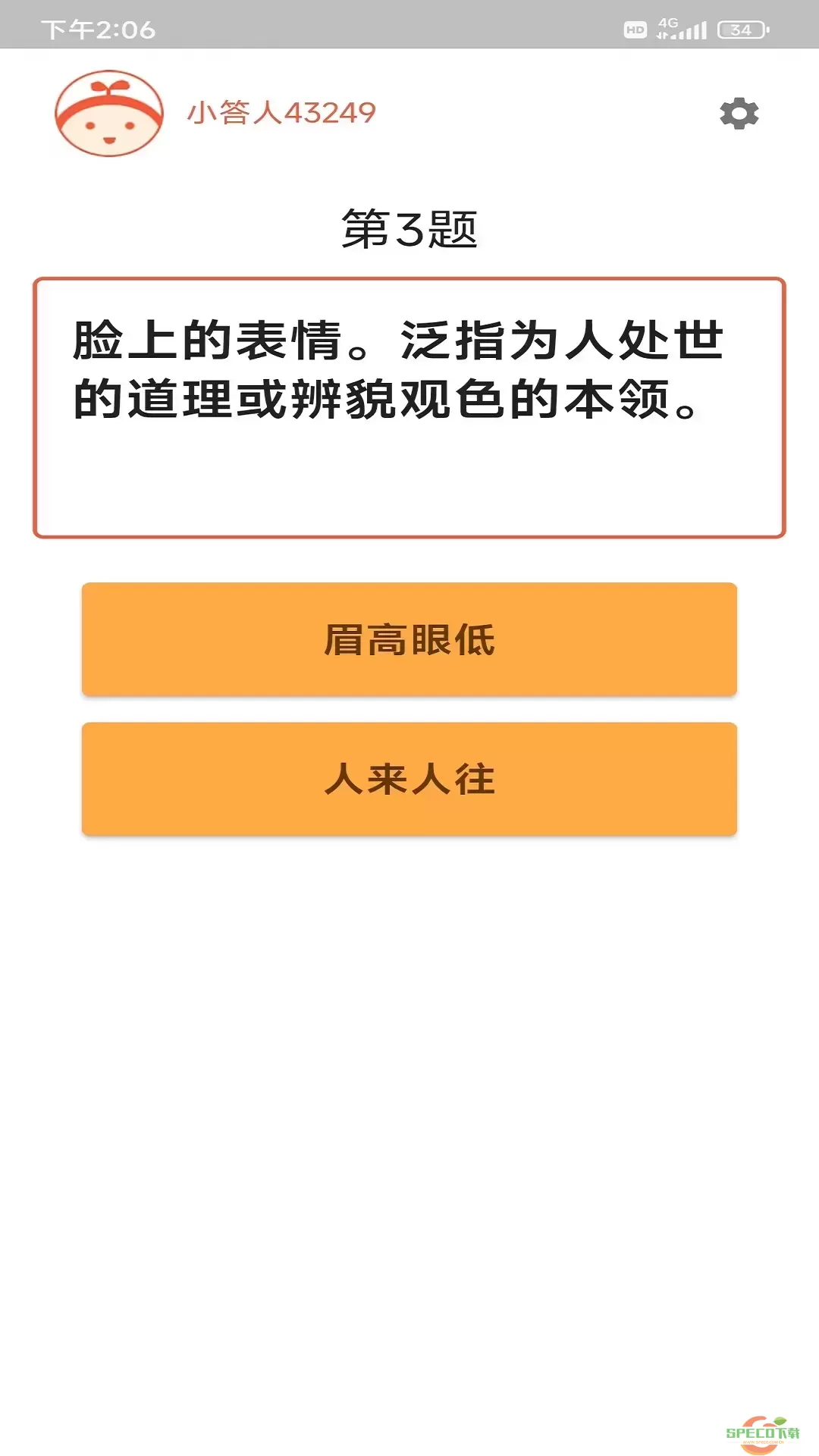 成语冲冲冲下载最新版