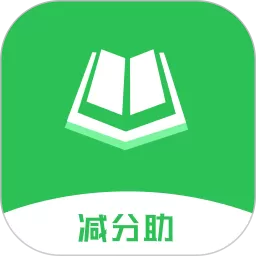 学法减分助app下载