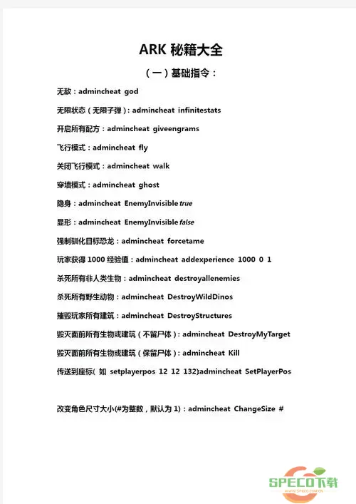 方舟生存进化原版生物代码大全-方舟生存进化生物代码大全2020图1