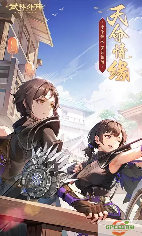 武林外传下载手机版