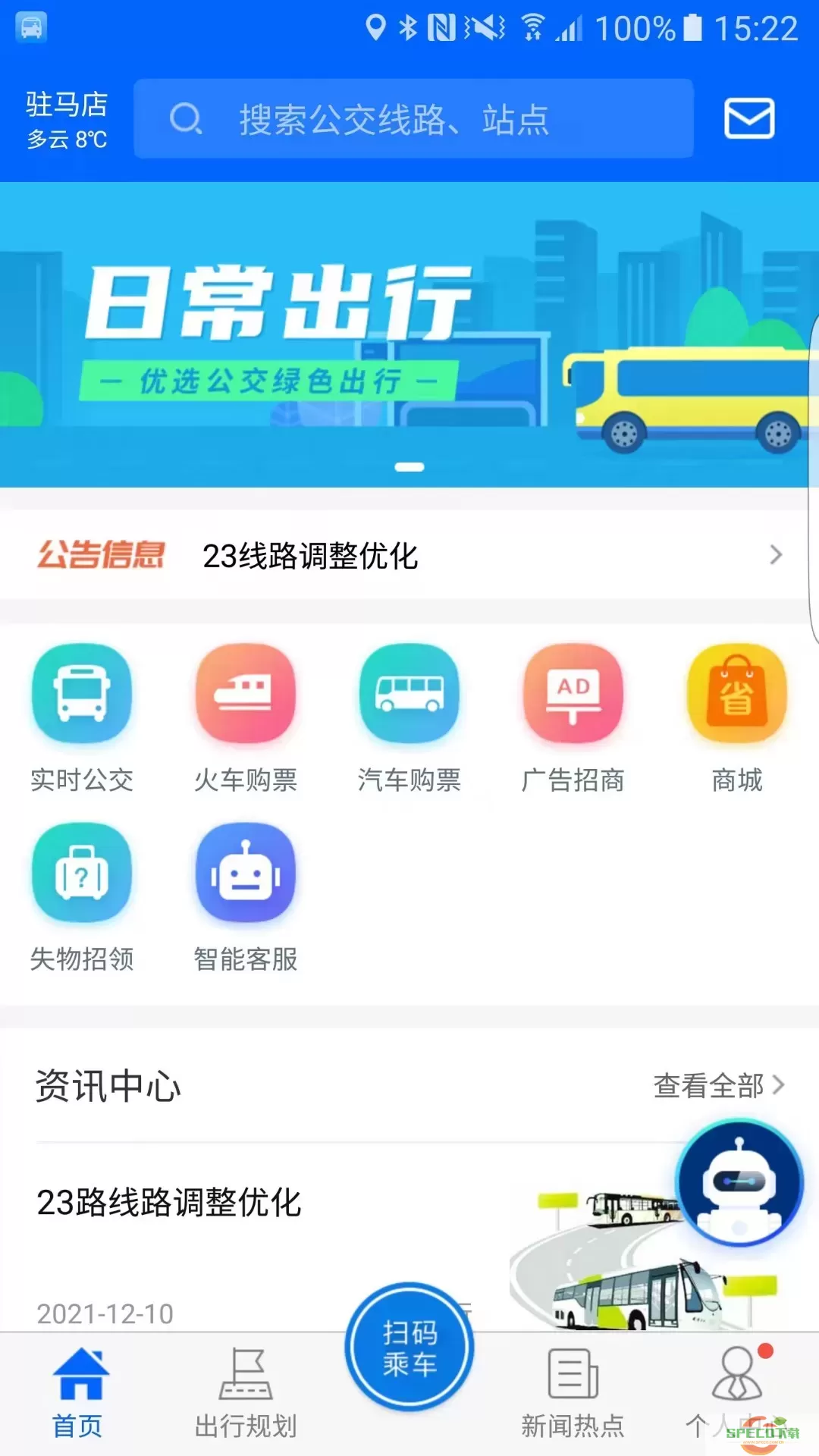 天中行app最新版