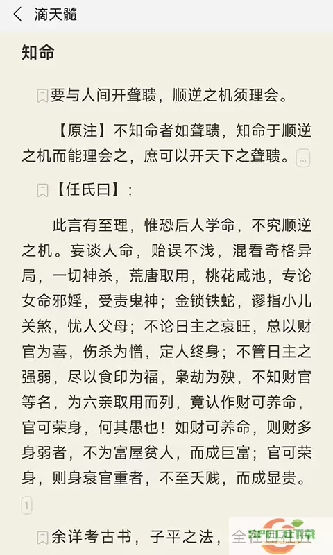 热卜八字排盘官网正版下载