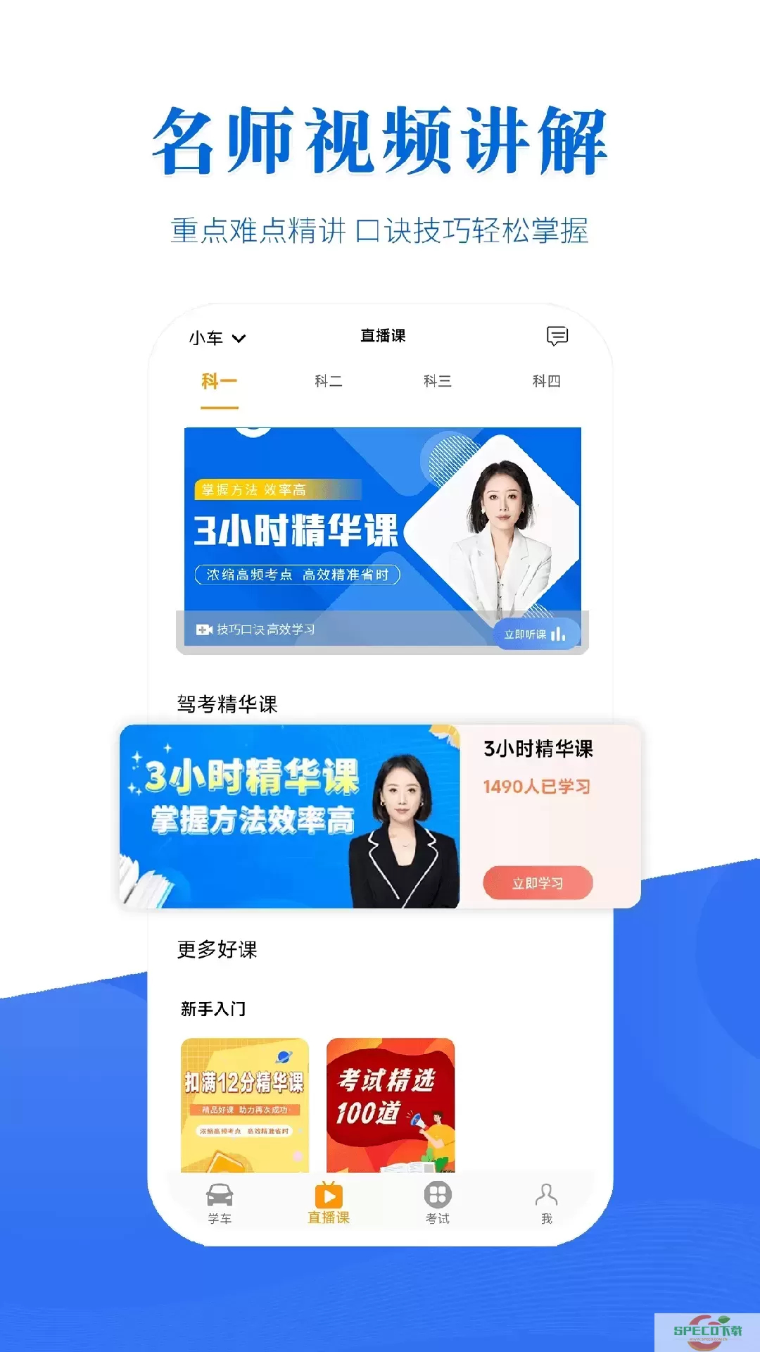 驾考全面通app最新版